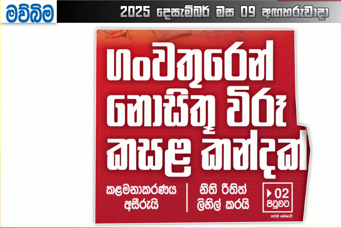 Evidence of Cyclone Ditwah damage in Sri Lanka