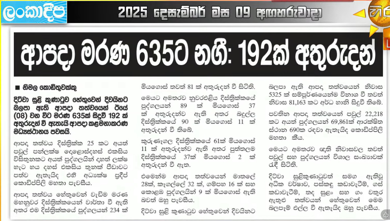 Evidence of Cyclone Ditwah damage in Sri Lanka