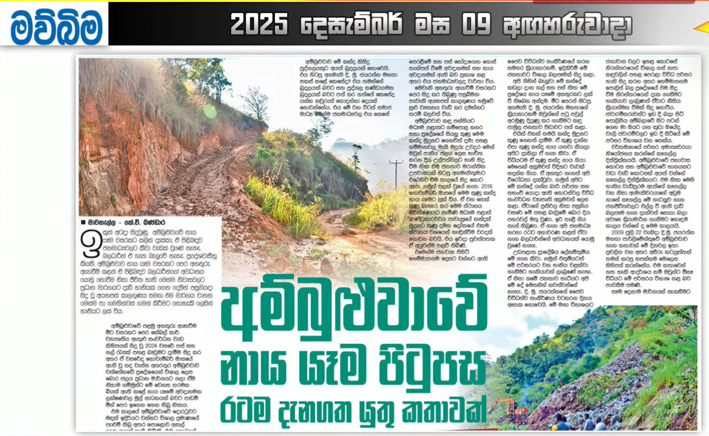 Evidence of Cyclone Ditwah damage in Sri Lanka