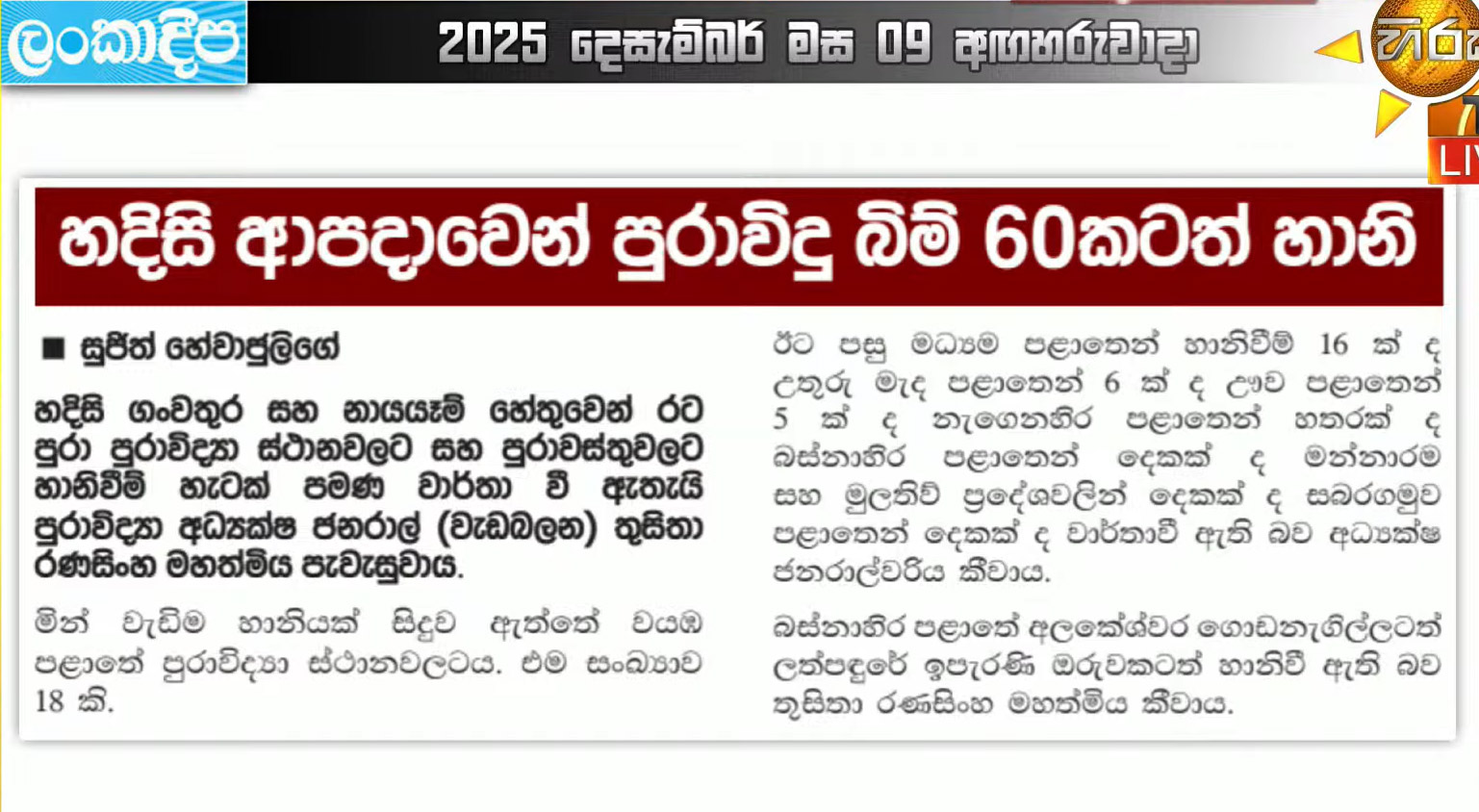 Evidence of Cyclone Ditwah damage in Sri Lanka