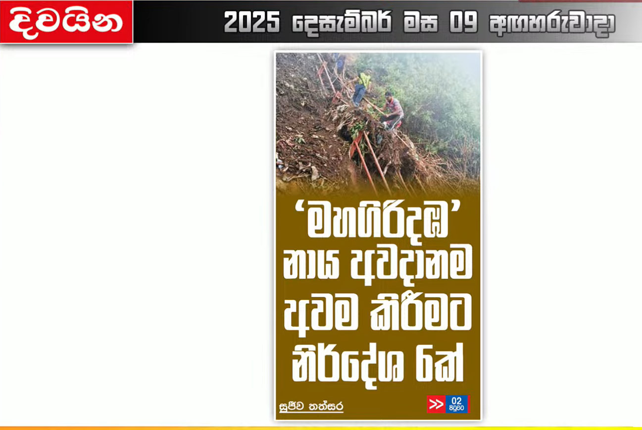 Evidence of Cyclone Ditwah damage in Sri Lanka