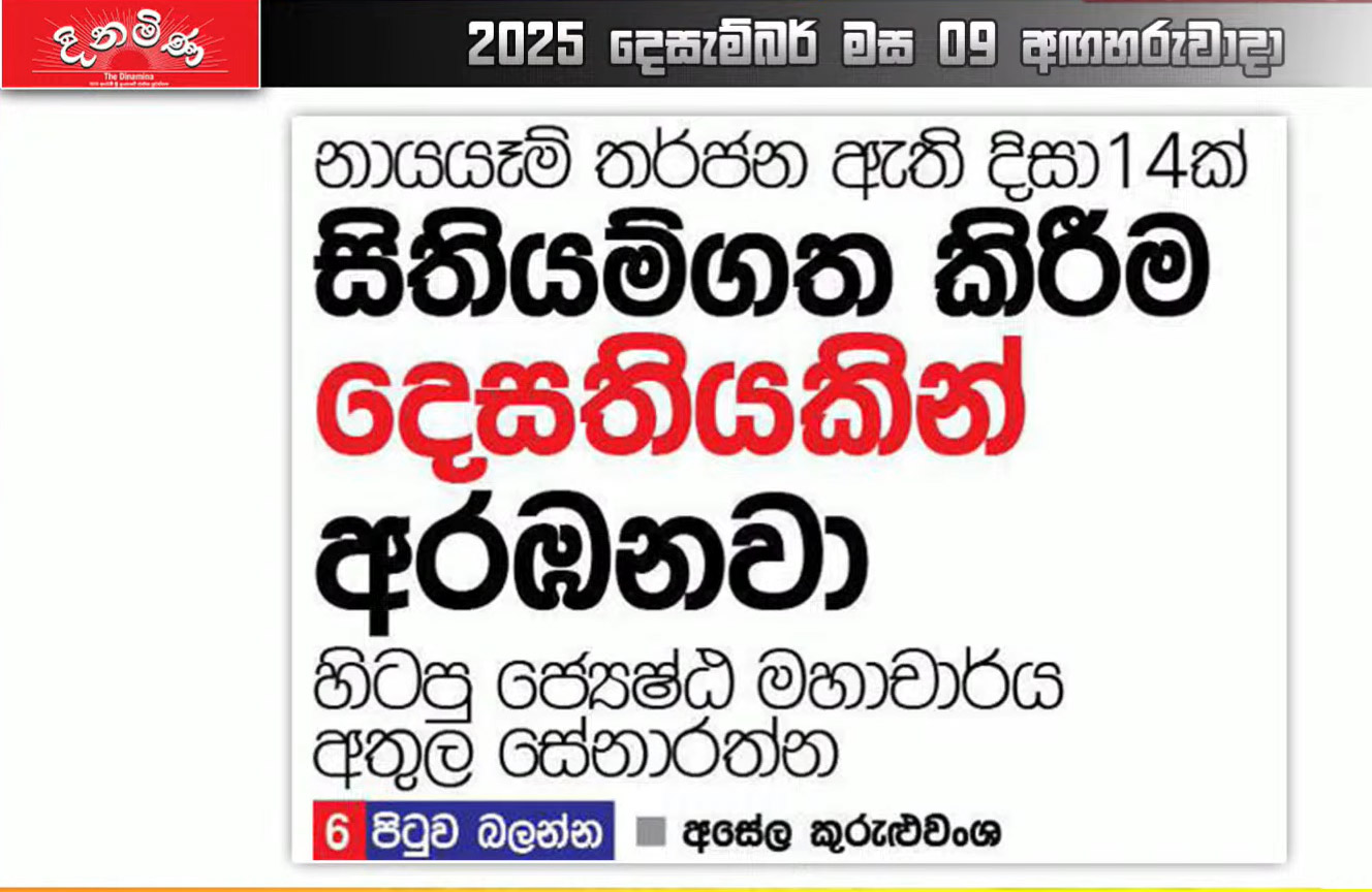 Evidence of Cyclone Ditwah damage in Sri Lanka