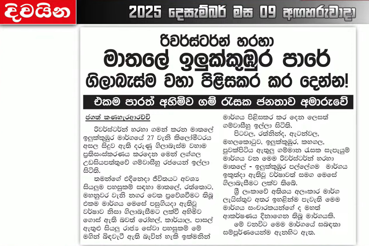 Evidence of Cyclone Ditwah damage in Sri Lanka