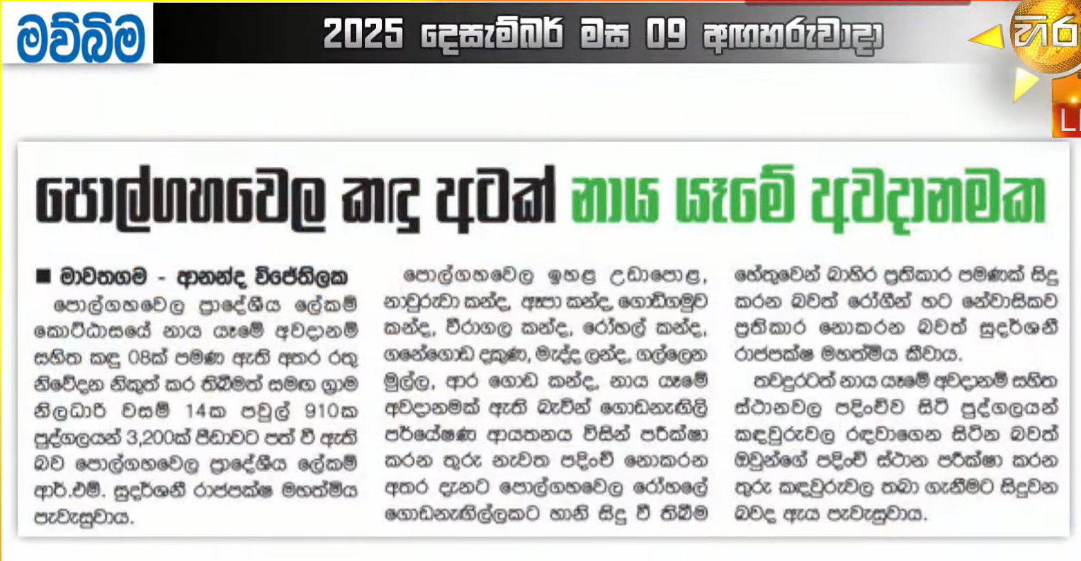 Evidence of Cyclone Ditwah damage in Sri Lanka