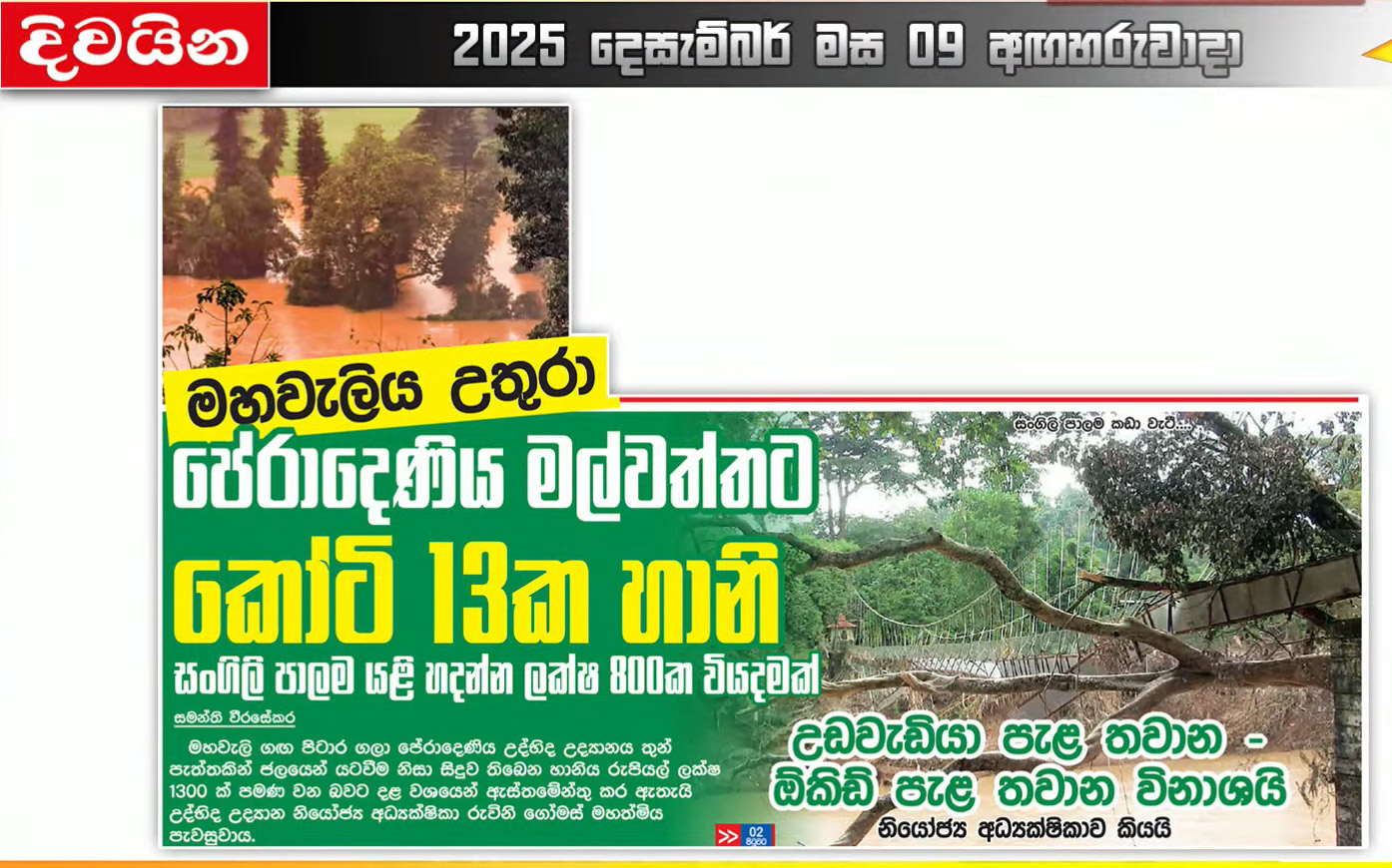 Evidence of Cyclone Ditwah damage in Sri Lanka