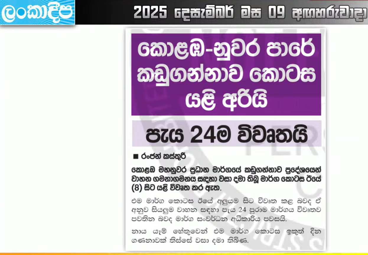 Evidence of Cyclone Ditwah damage in Sri Lanka