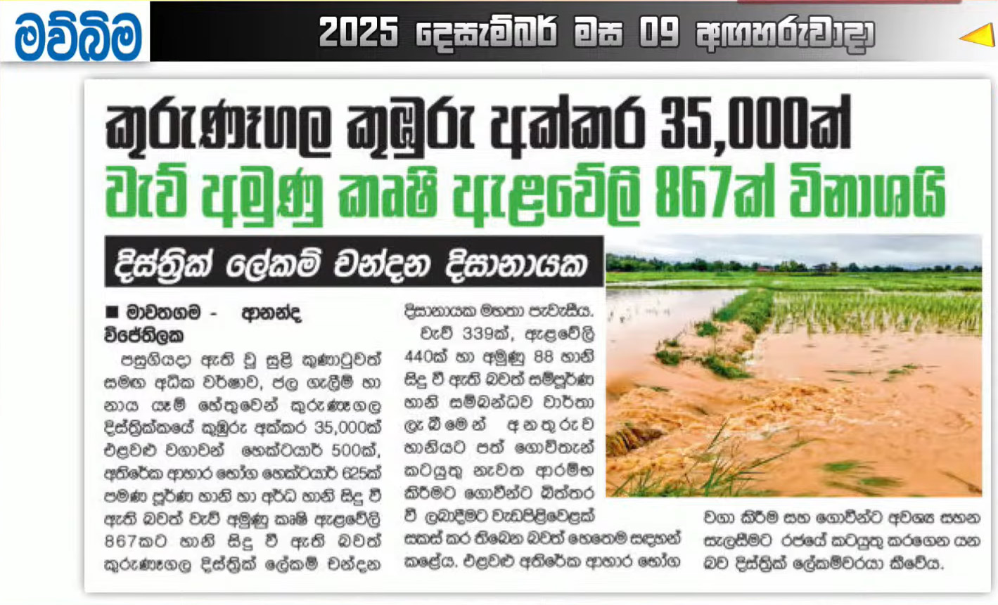 Evidence of Cyclone Ditwah damage in Sri Lanka