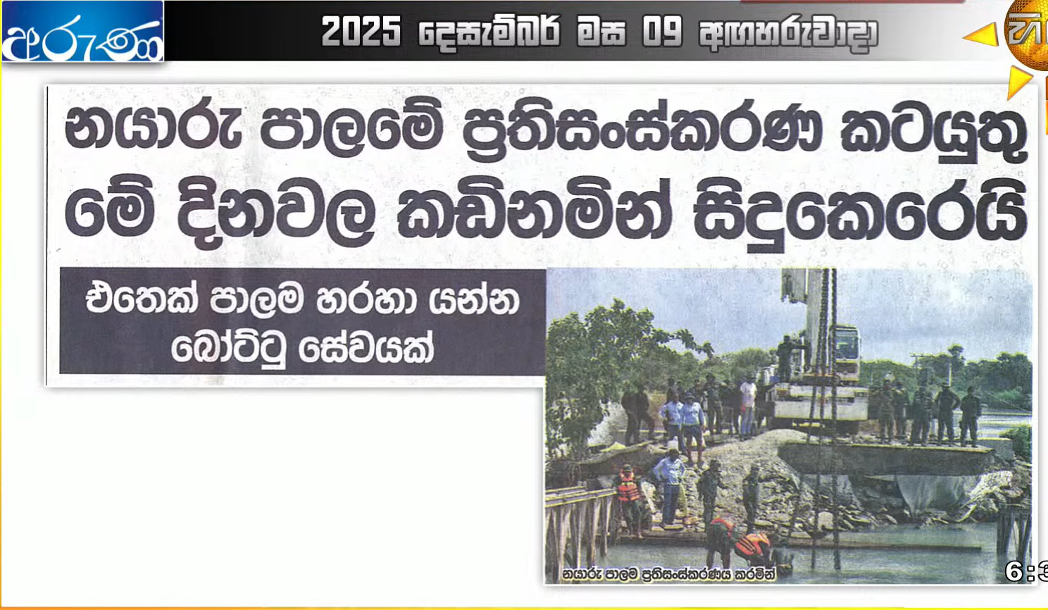 Evidence of Cyclone Ditwah damage in Sri Lanka