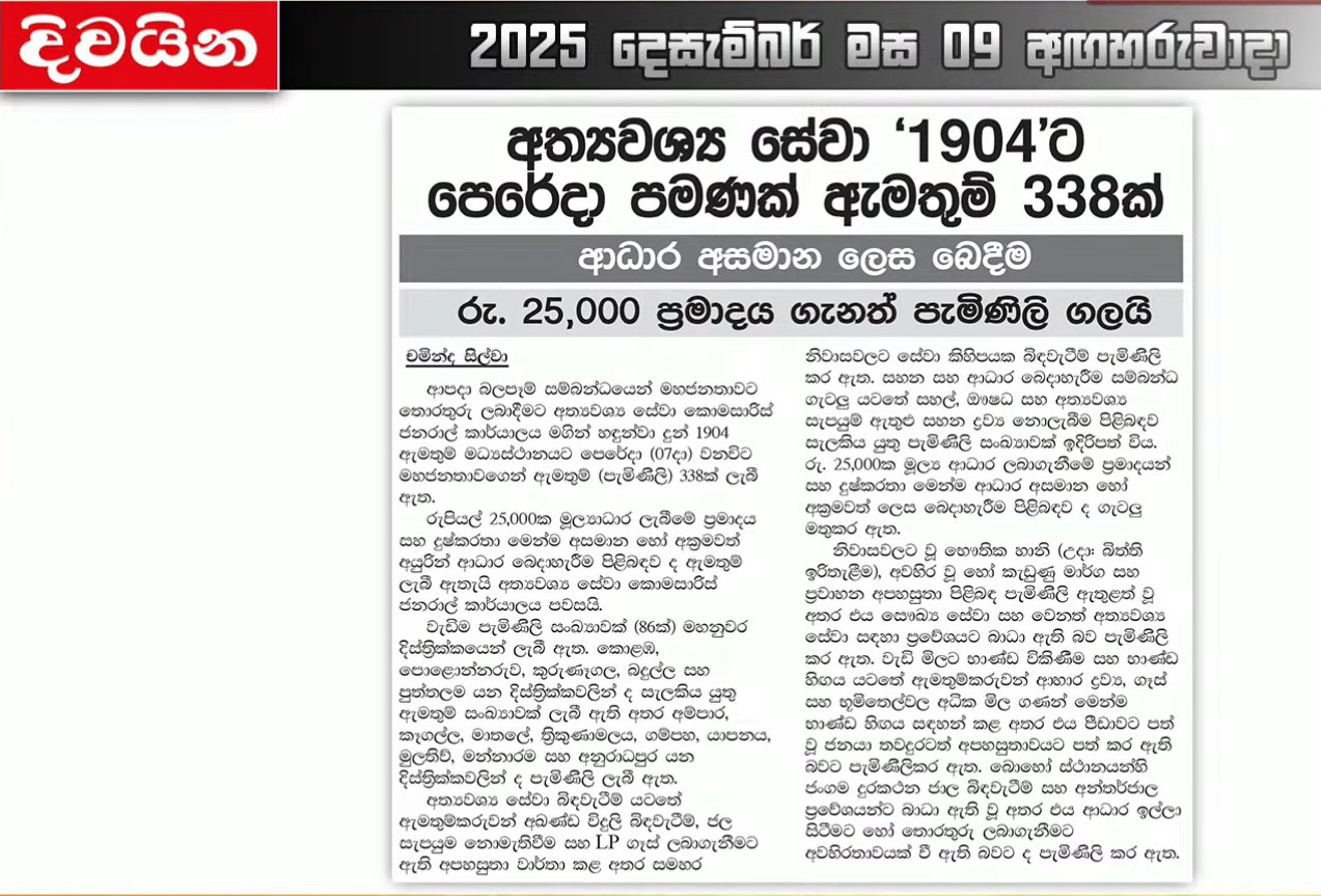 Evidence of Cyclone Ditwah damage in Sri Lanka