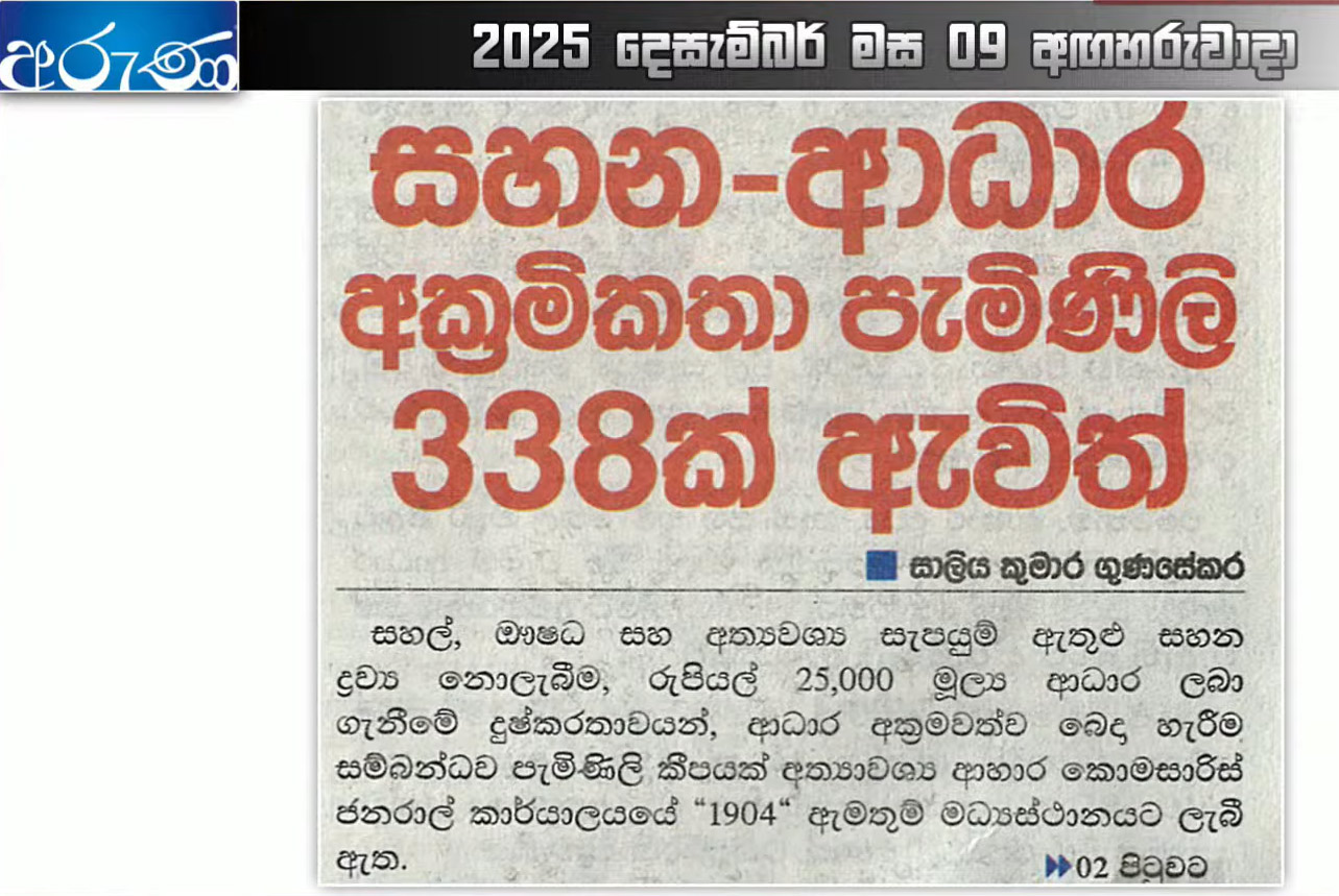 Evidence of Cyclone Ditwah damage in Sri Lanka